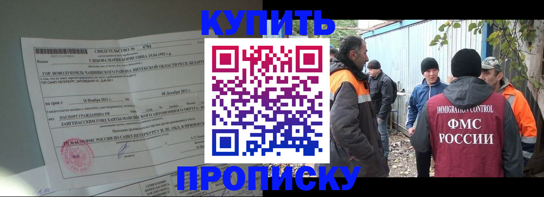 прописка для работы в Глазове